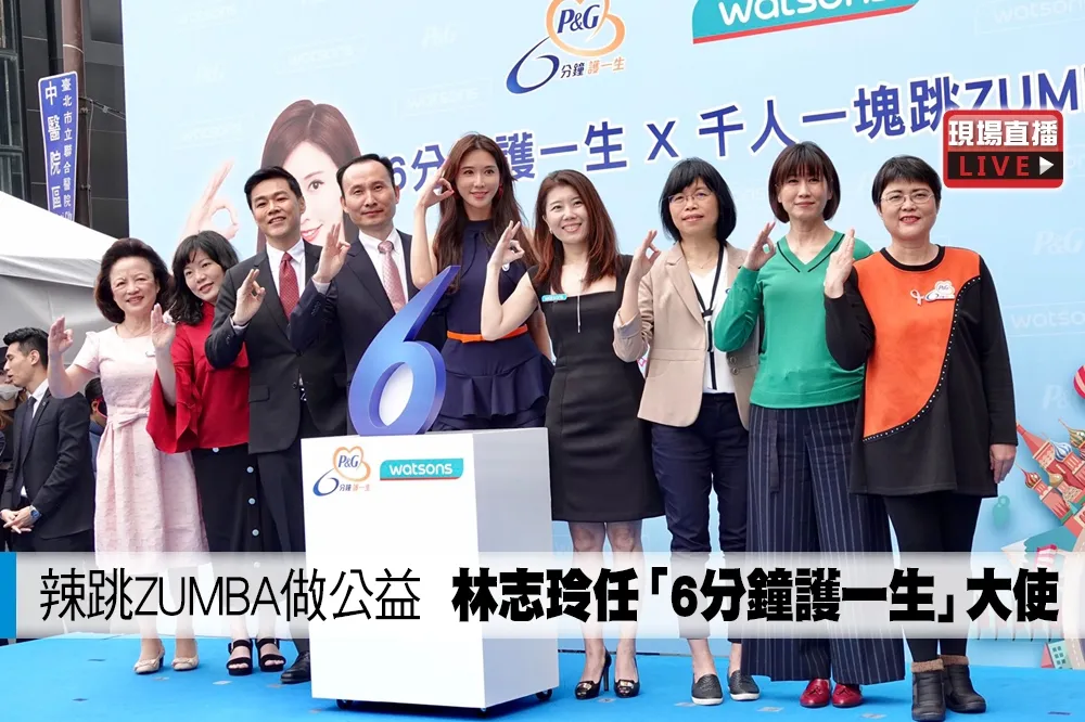 【直播】辣跳ZUMBA做公益　林志玲任「6分鐘護一生」大使