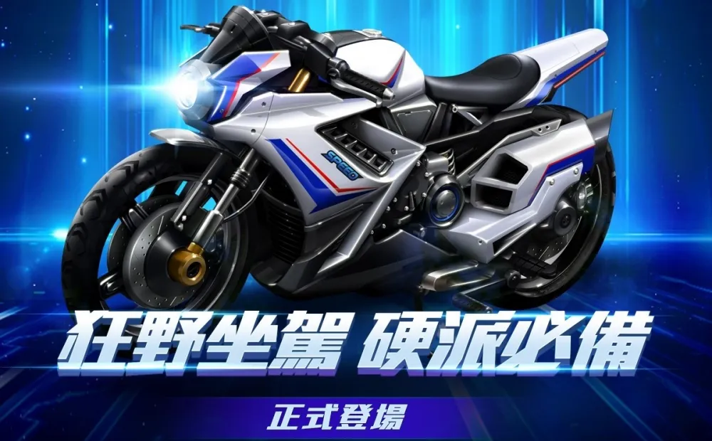 《Garena極速領域》加入摩托車　優化晉級制度推出「團隊競速」模式