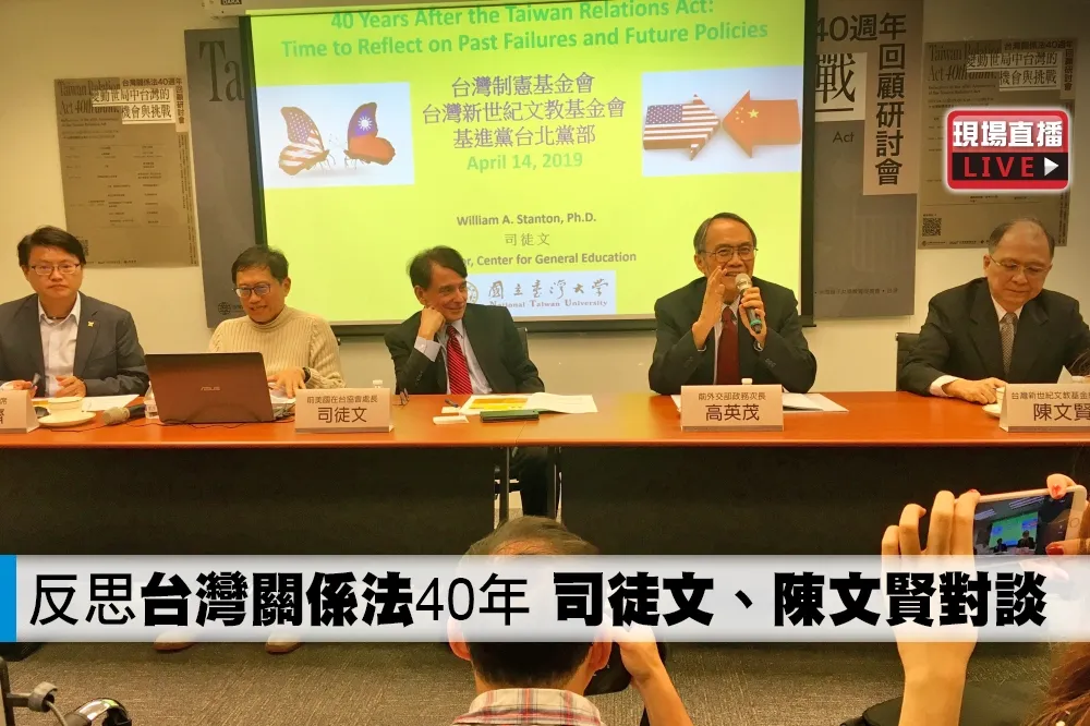 【直播】反思《台灣關係法》40年　司徒文、陳文賢對談