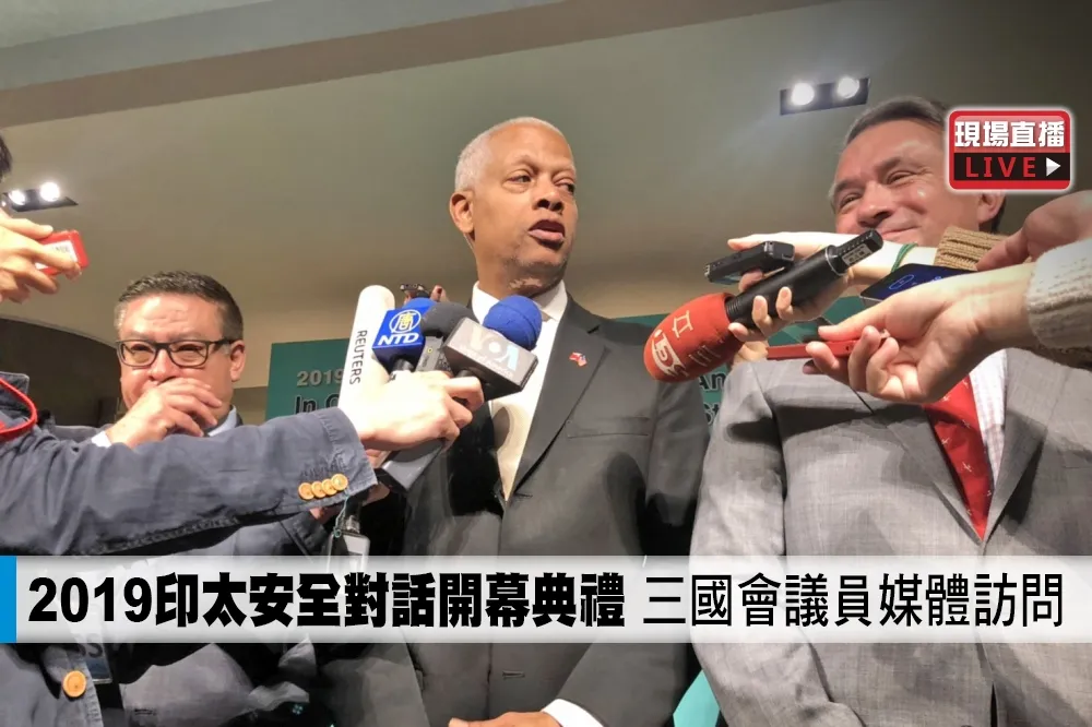 【直播】2019印太安全對話開幕典禮　 三國會議員媒體訪問