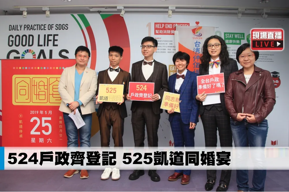 【直播】524戶政齊登記　525凱道同婚宴
