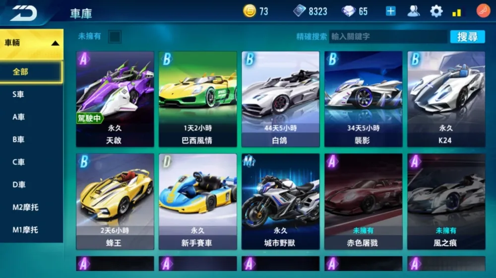 《Garena極速領域》台服A車大評比　分析最強必入手車種！