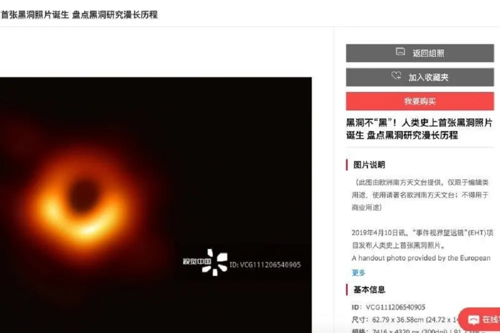 【黑洞圖片版權風波】視覺中國股價連3交易日跌停　市值蒸發244億