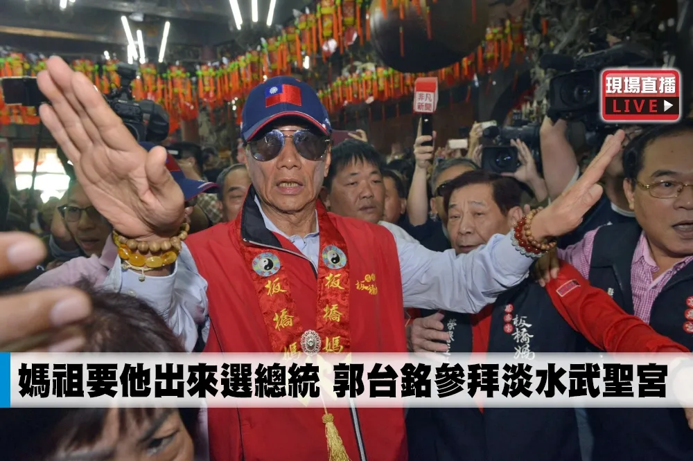 【直播】媽祖要他出來選總統　郭台銘參拜淡水武聖宮