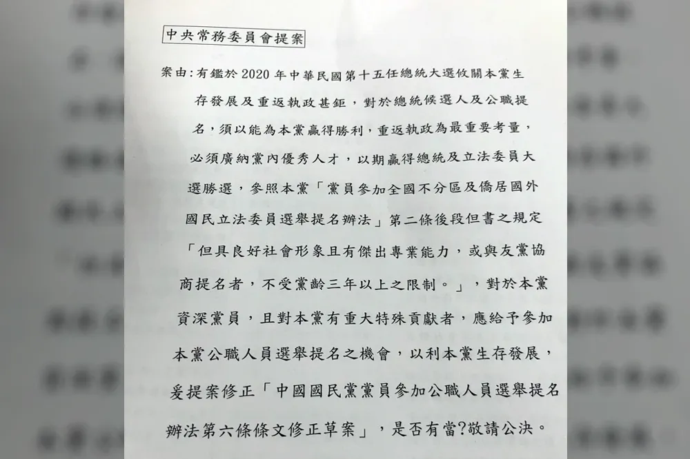 【獨家】國民黨中常會將提案「特殊貢獻」　幫郭台銘初選解套