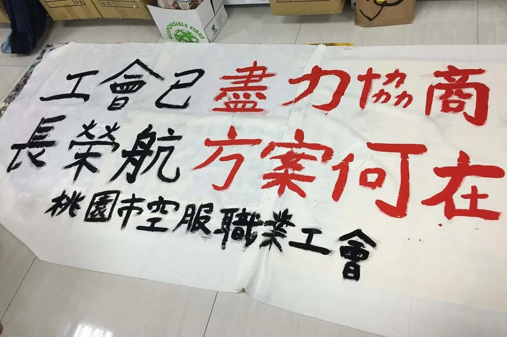 長榮勞資爭議第3次調解破局　工會19日討論是否罷工
