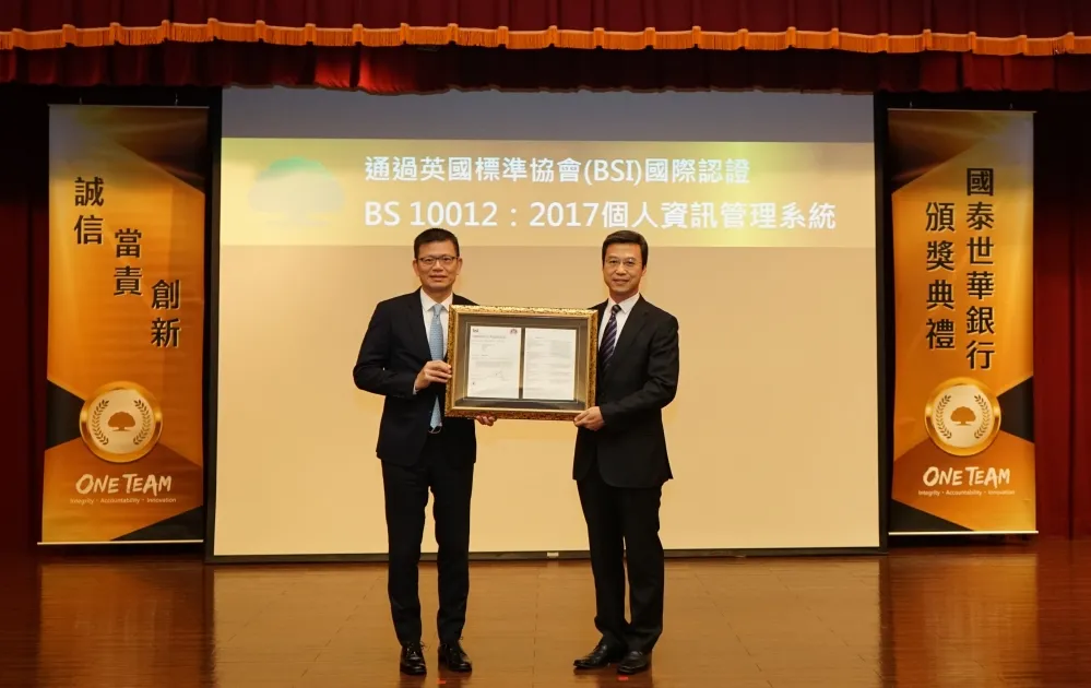 國泰世華銀行嚴格把關客戶權益　個資防護再升級　通過「BS 10012：2017個人資訊管理系統」國際認證