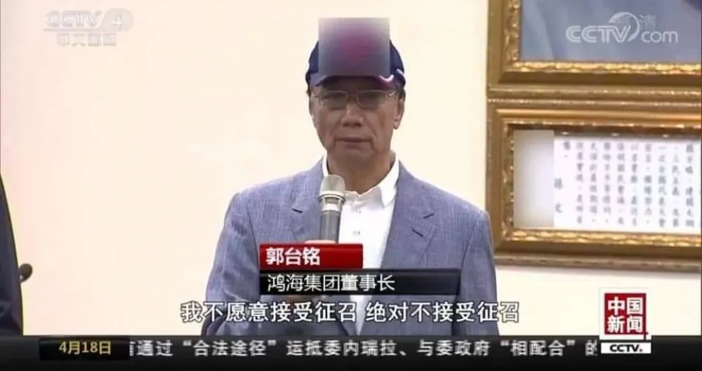 社評：郭台銘那頂被馬賽克的國旗帽