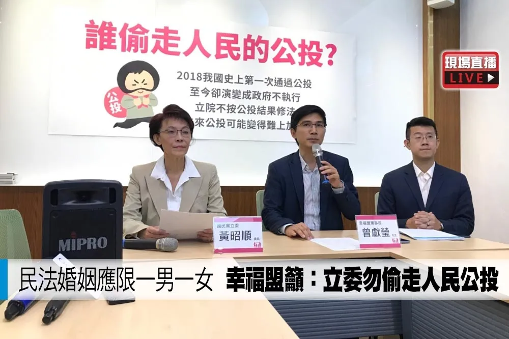【直播】民法婚姻應限一男一女　幸福盟籲：立委勿偷走人民公投