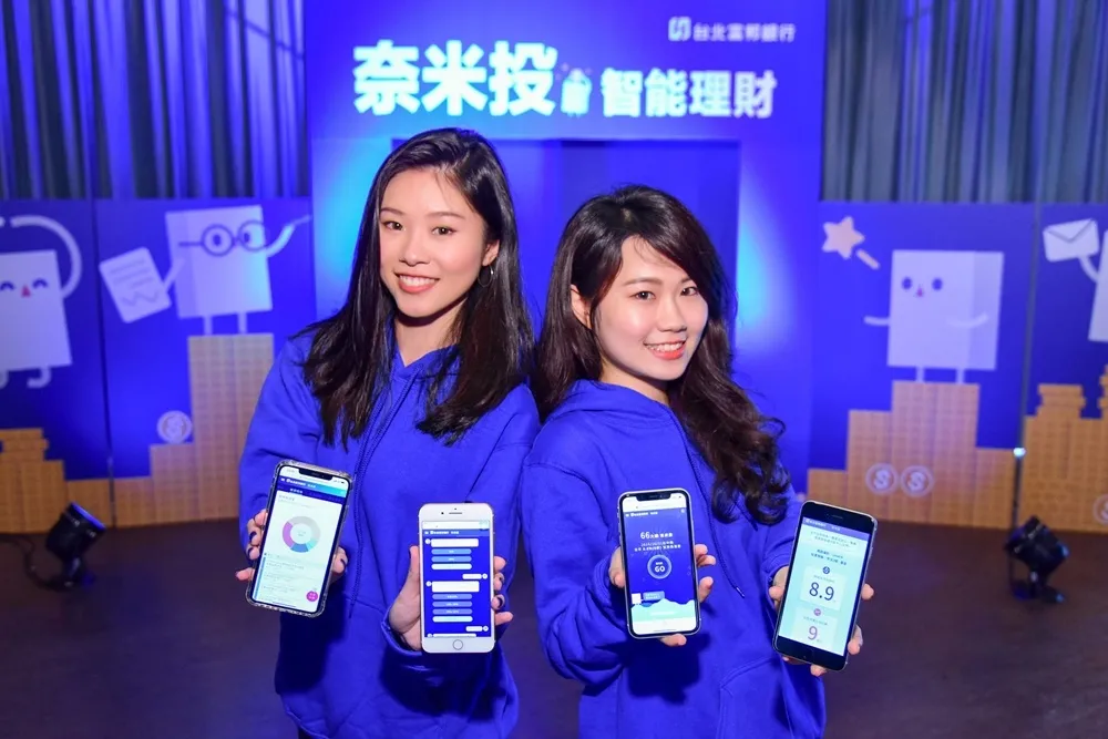 台北富邦銀行智能理財平台「奈米投」正式上線！