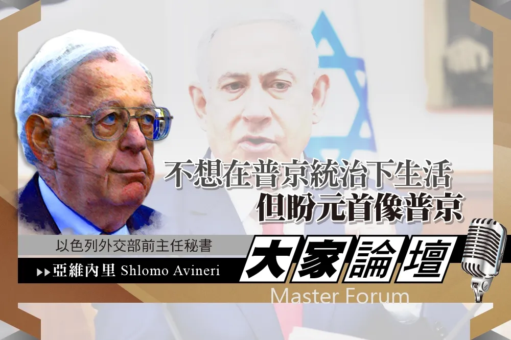 《大家論壇》以色列視角：不想在普京統治下生活　但希望元首像普京
