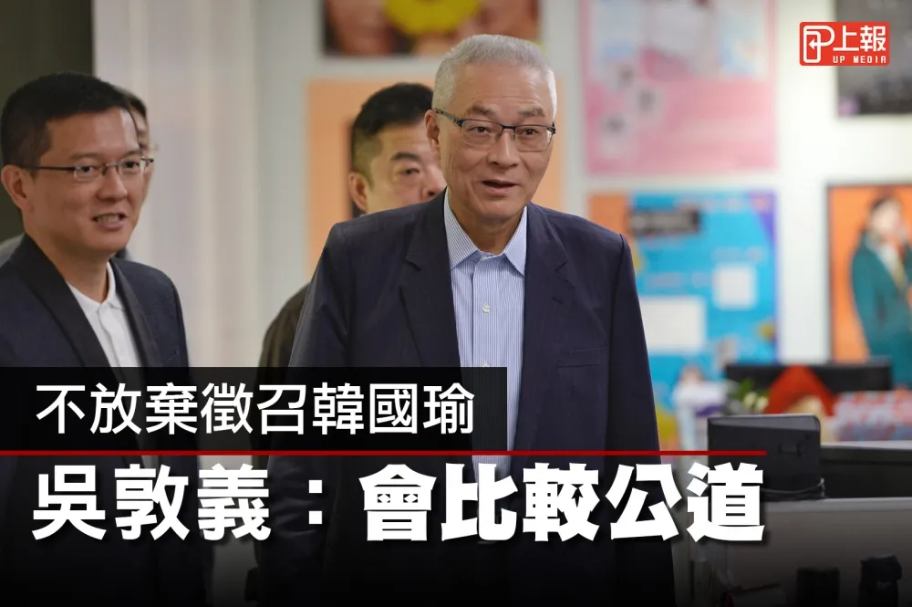【影片】不放棄徵召韓國瑜　吳敦義：會比較公道
