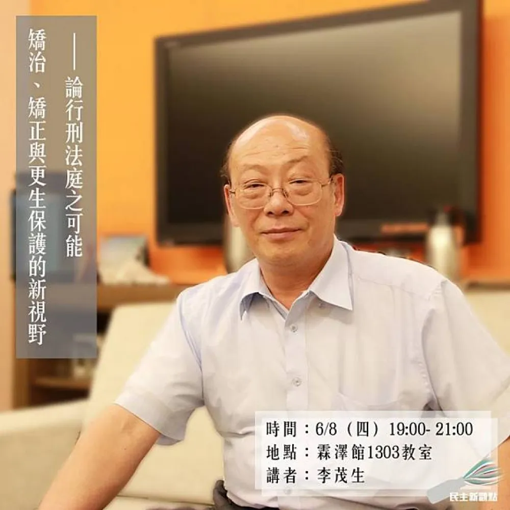 李茂生：告訴你國立大學教授的業外收入有多少