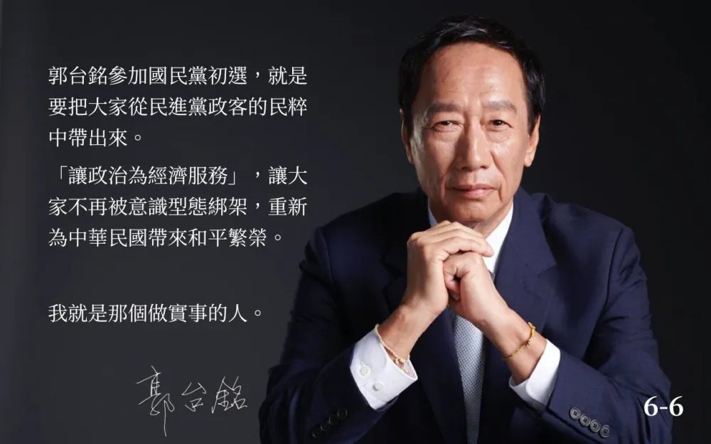 批民進黨帶領台灣走向戰爭與貧窮　郭台銘：我就是那個做實事的人