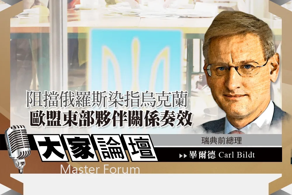 《大家論壇》普京視角：阻擋俄羅斯染指烏克蘭　歐盟東部夥伴關係奏效