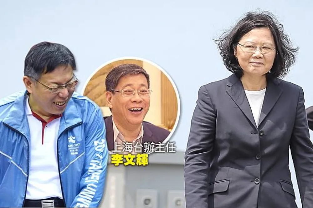 【內幕】以兩岸做連任突破口　柯P配合上海台辦對抗小英中國政策