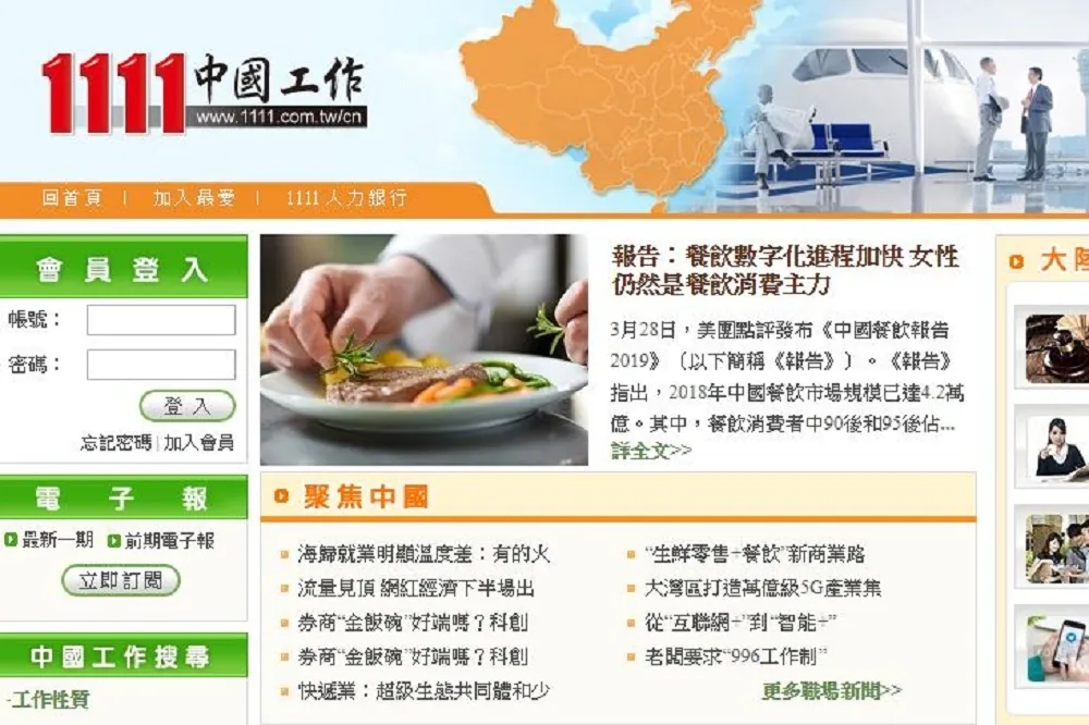 遭控違法刊登中國職缺　人力銀行喊冤：是跨國企業的中國分部