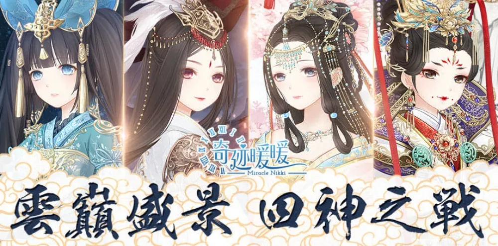 《奇迹暖暖》雲巔盛景．四神之戰展開 　全新章節《靜寂之森》同步開啟