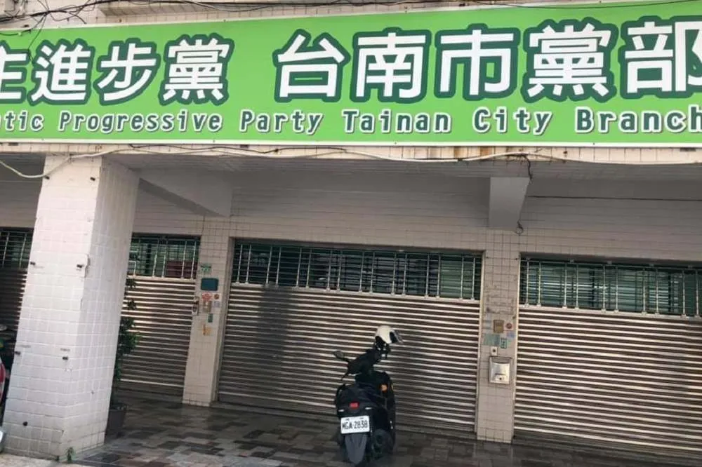 抗議未開除跑票議員　民進黨台南市黨部「閉門思過」
