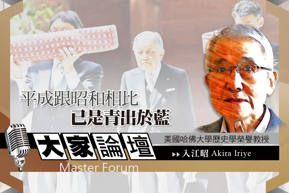 《大家論壇》天皇視角：平成跟昭和相比　已是青出於藍