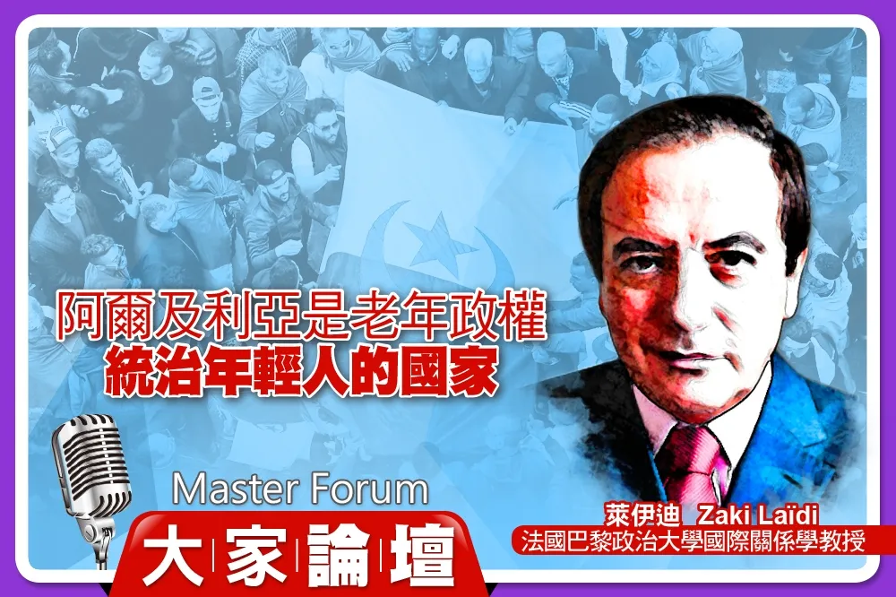 《大家論壇》革命視角：阿爾及利亞是老年政權　統治年輕人的國家