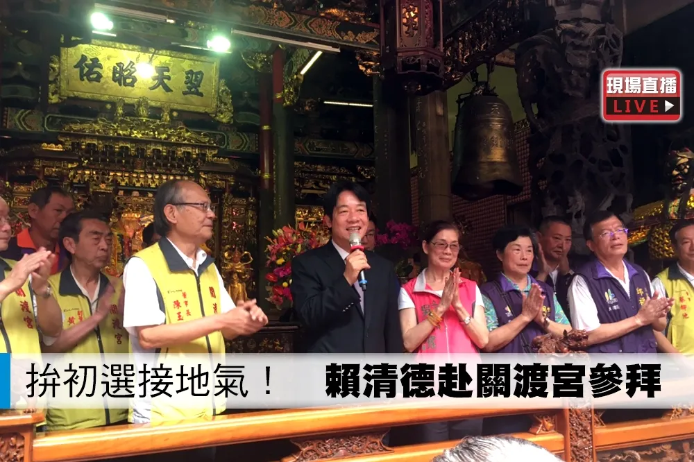 【直播】拚初選接地氣！　賴清德赴關渡宮參拜