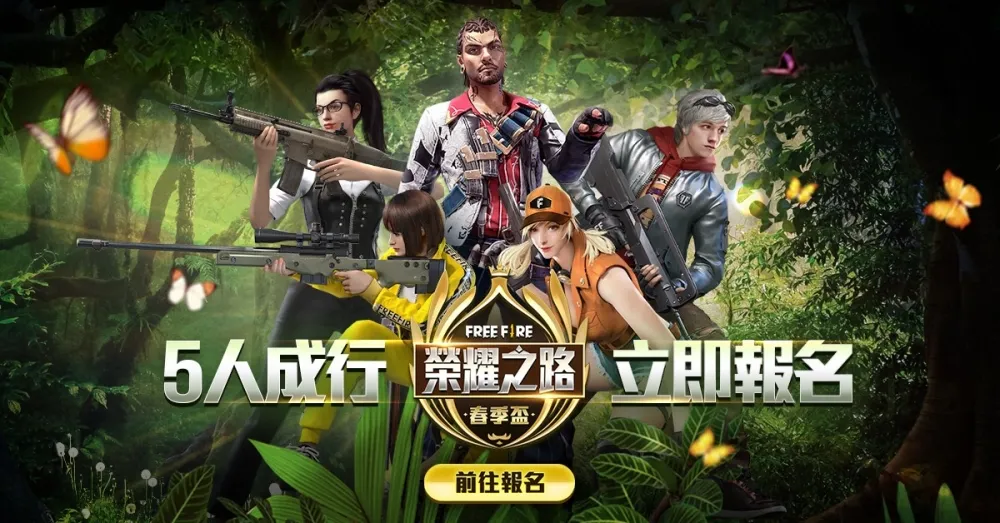 《Free Fire - 我要活下去》「春季盃」賽事開跑　總獎金超過15萬