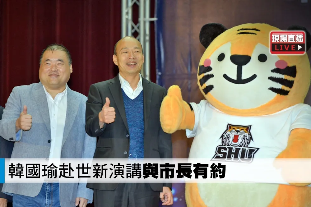 【直播】韓國瑜赴世新演講　「與市長有約」