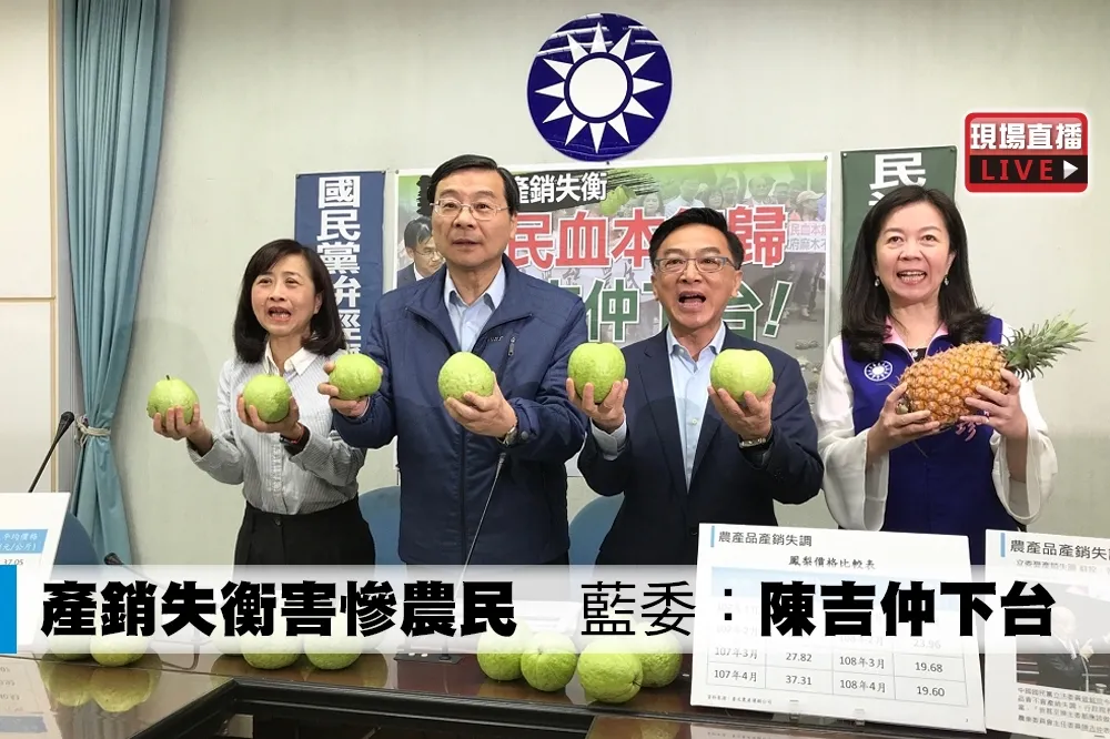 【直播】「產銷失衡害慘農民」　藍委：陳吉仲下台