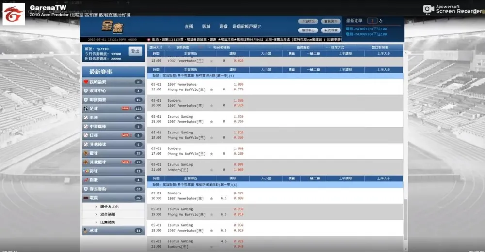 【英雄聯盟】敏感時刻又逢賭　Garena轉播畫面出現博弈網站