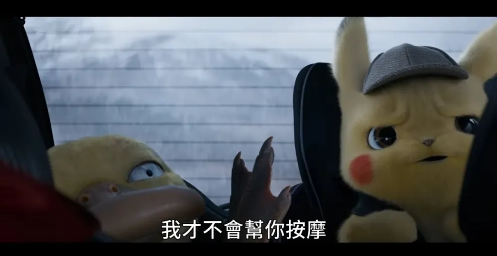 《名偵探皮卡丘》終極預告　超萌胖丁、驚悚魔牆人偶現身
