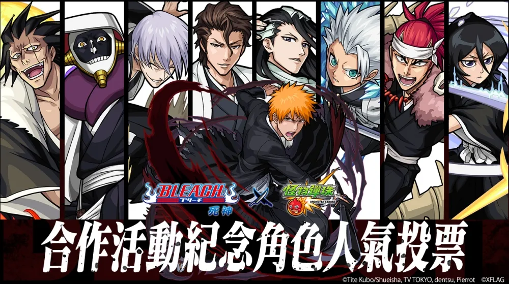  《BLEACH 死神》×《怪物彈珠》首次合作！屏息期待 5 月 2 日活動起跑