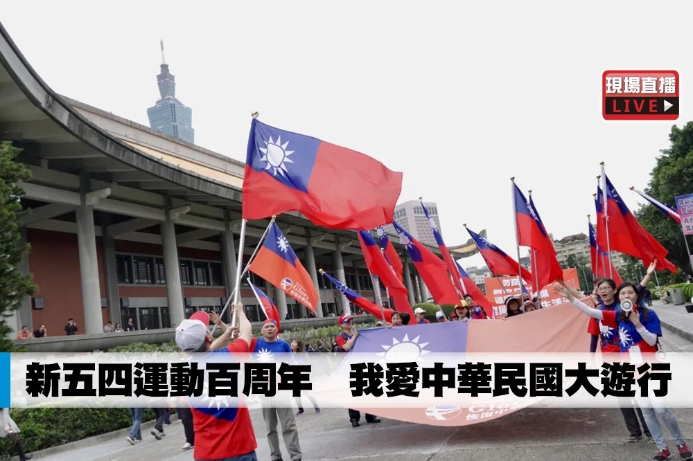 【直播】新五四運動百周年　我愛中華民國大遊行