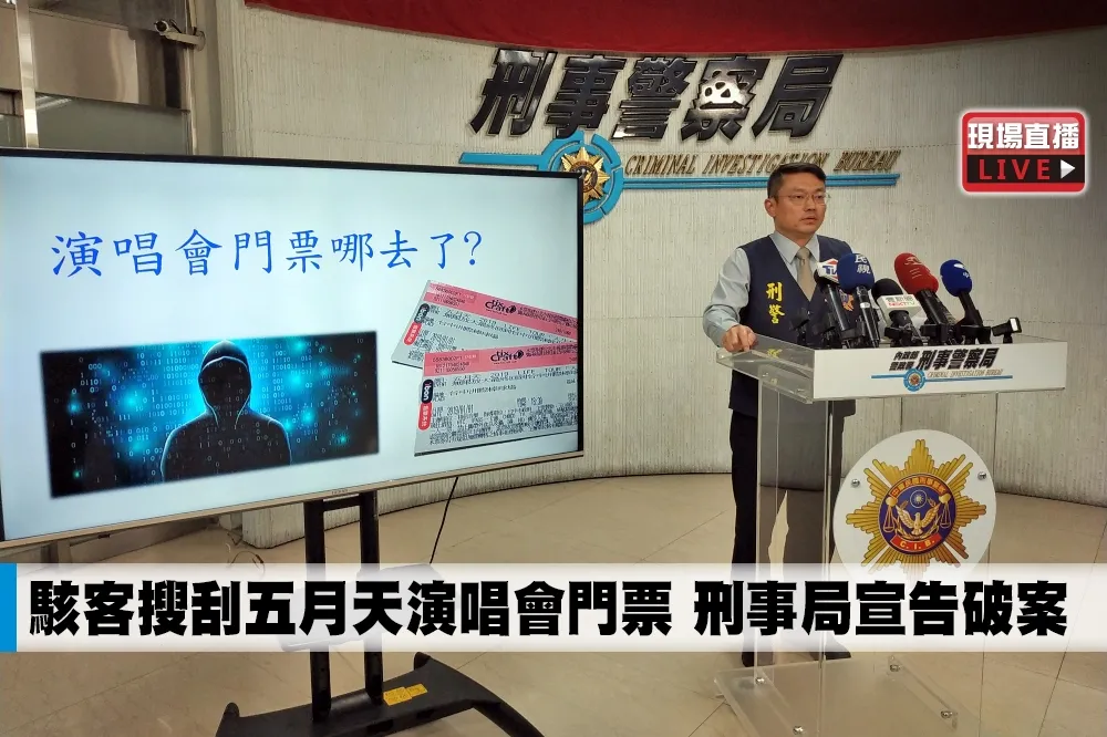 【直播】駭客搜刮五月天演唱會門票　刑事局宣告破案