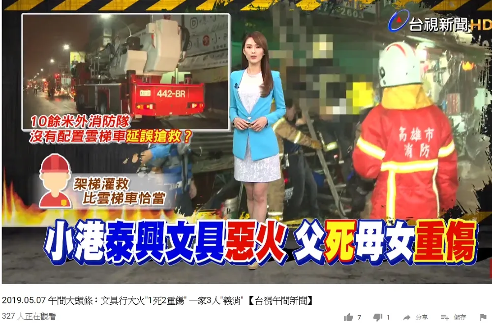 【疑雲梯車延誤】高雄惡火一家1死2重傷　消防促進會：雙節梯救災更有效