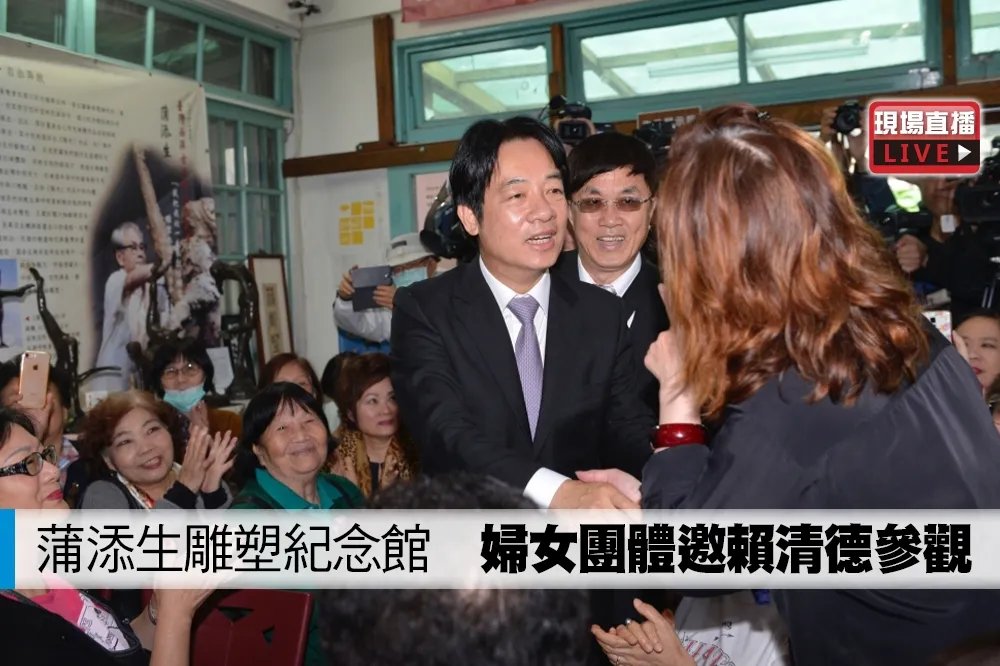 【直播】蒲添生雕塑紀念館　婦女團體邀賴清德參觀