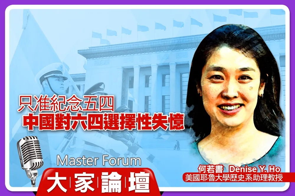 《大家論壇》矛盾視角：只准紀念五四　中國對六四選擇性失憶
