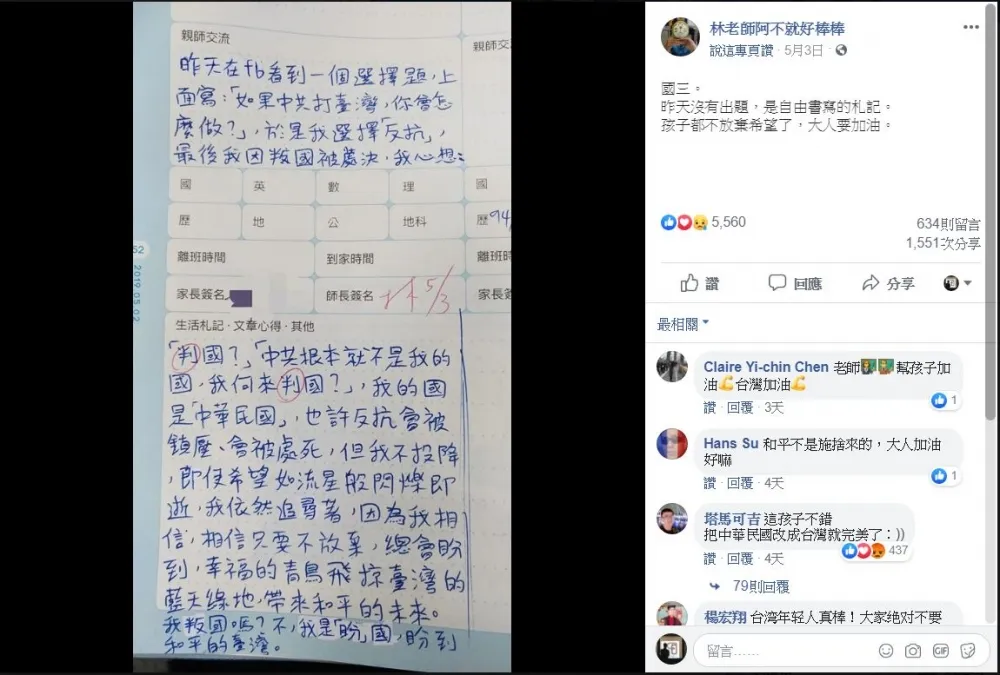 投書：國民黨不如一個國中生