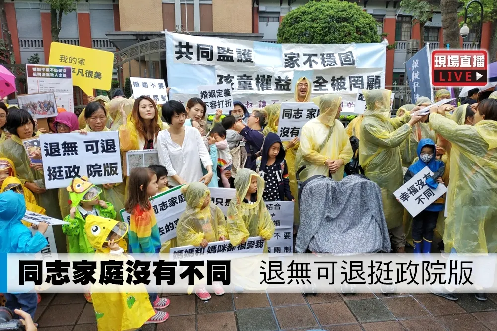 【直播】同志家庭沒有不同　退無可退挺政院版