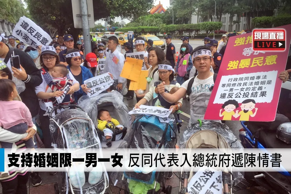 【直播】支持婚姻限一男一女　反同代表入總統府遞陳情書
