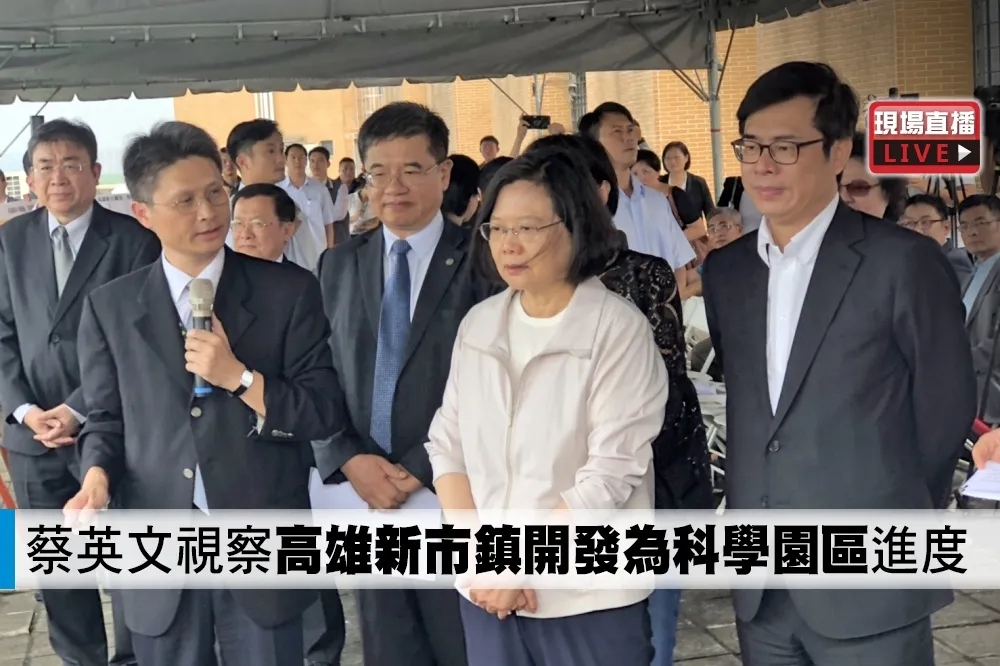 【直播】蔡英文視察「高雄新市鎮開發為科學園區」進度