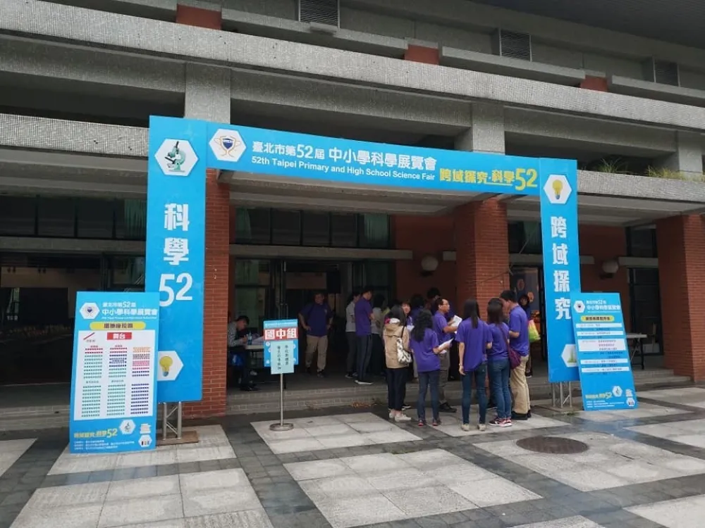 臺北市第52屆中小學科學展覽會　完美落幕