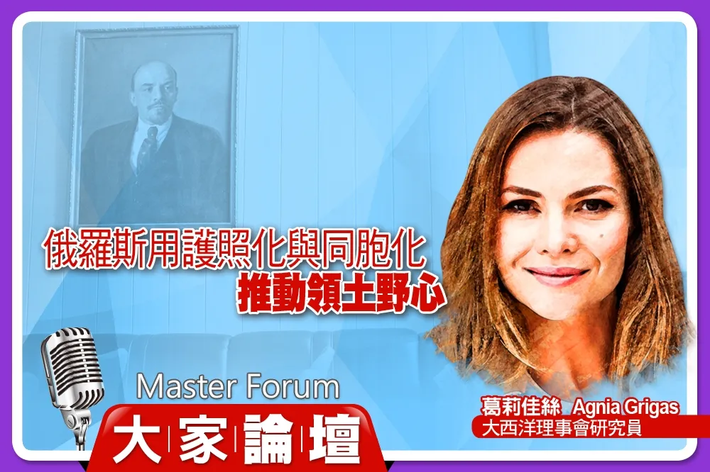 《大家論壇》烏克蘭視角：俄羅斯用護照化與同胞化　推動領土野心
