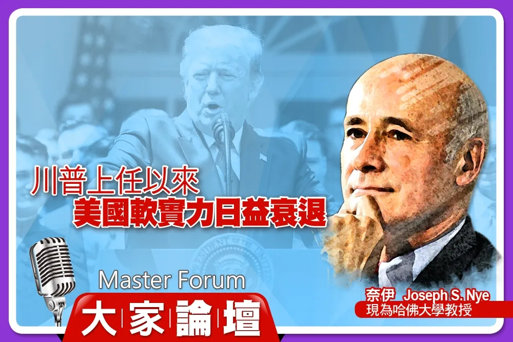 《大家論壇》推特視角：川普上任以來　美國軟實力日益衰退