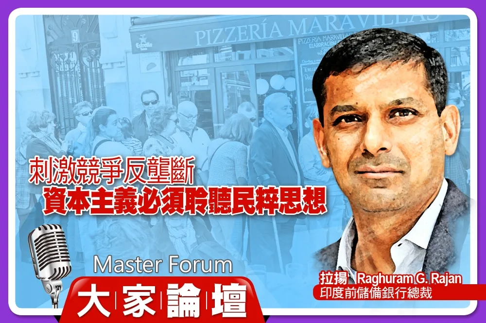 《大家論壇》市場視角：刺激競爭反壟斷　資本主義必須聆聽民粹思想