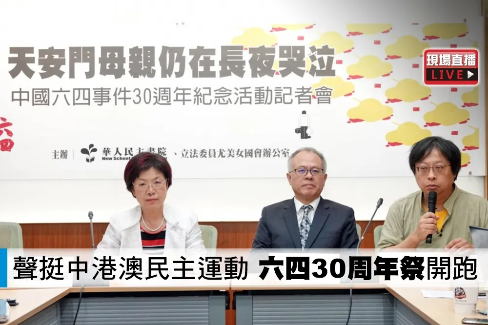 【直播】聲挺中港澳民主運動　「六四30周年祭」開跑