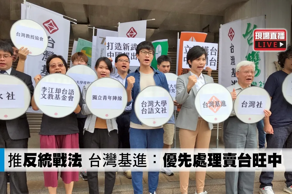 【直播】推「反統戰法」　台灣基進：優先處理賣台旺中