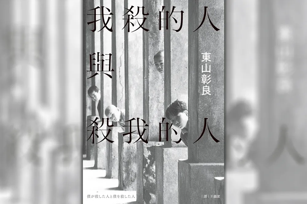 【書評】《我殺的人與殺我的人》：戴上濾鏡，回首1984年的台灣光景