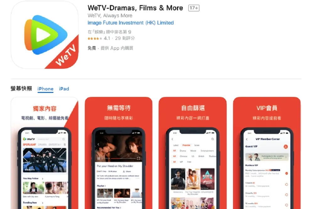 【台灣收嘸稅】中國騰訊WeTV登台藏漏洞　用戶恐投訴無門