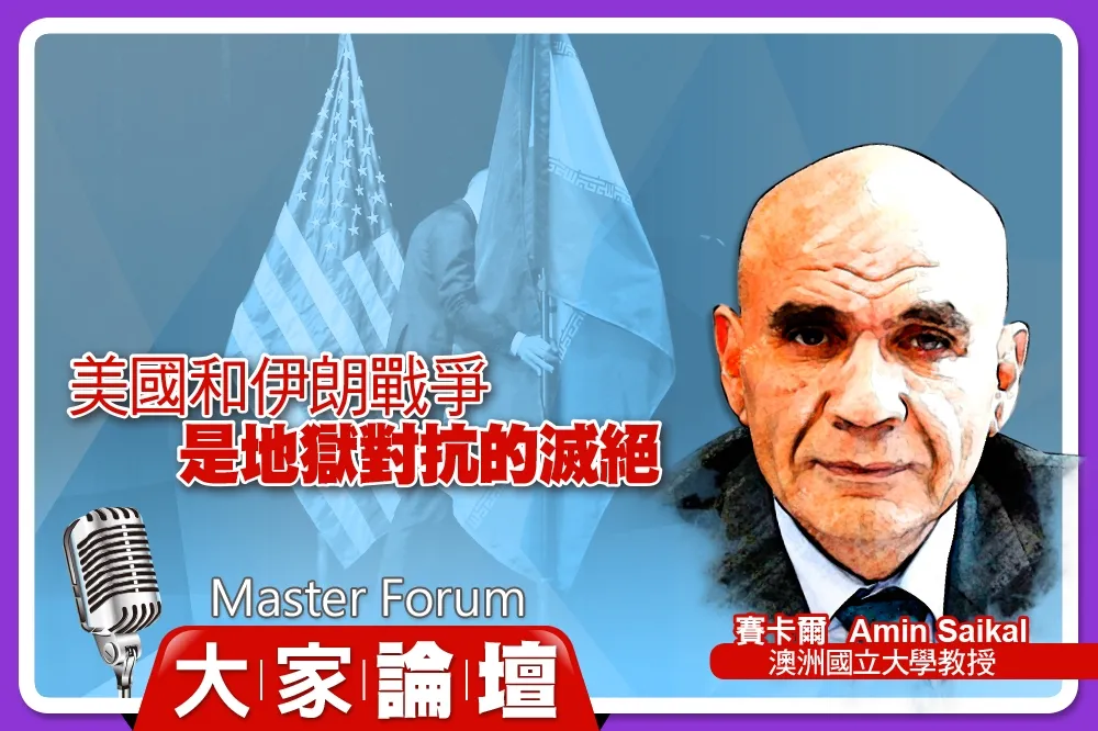 《大家論壇》中東視角：美國和伊朗戰爭　是地獄對抗的滅絕